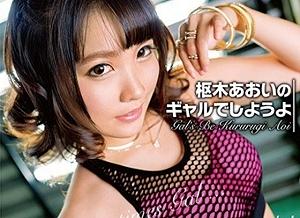 枢木あおい